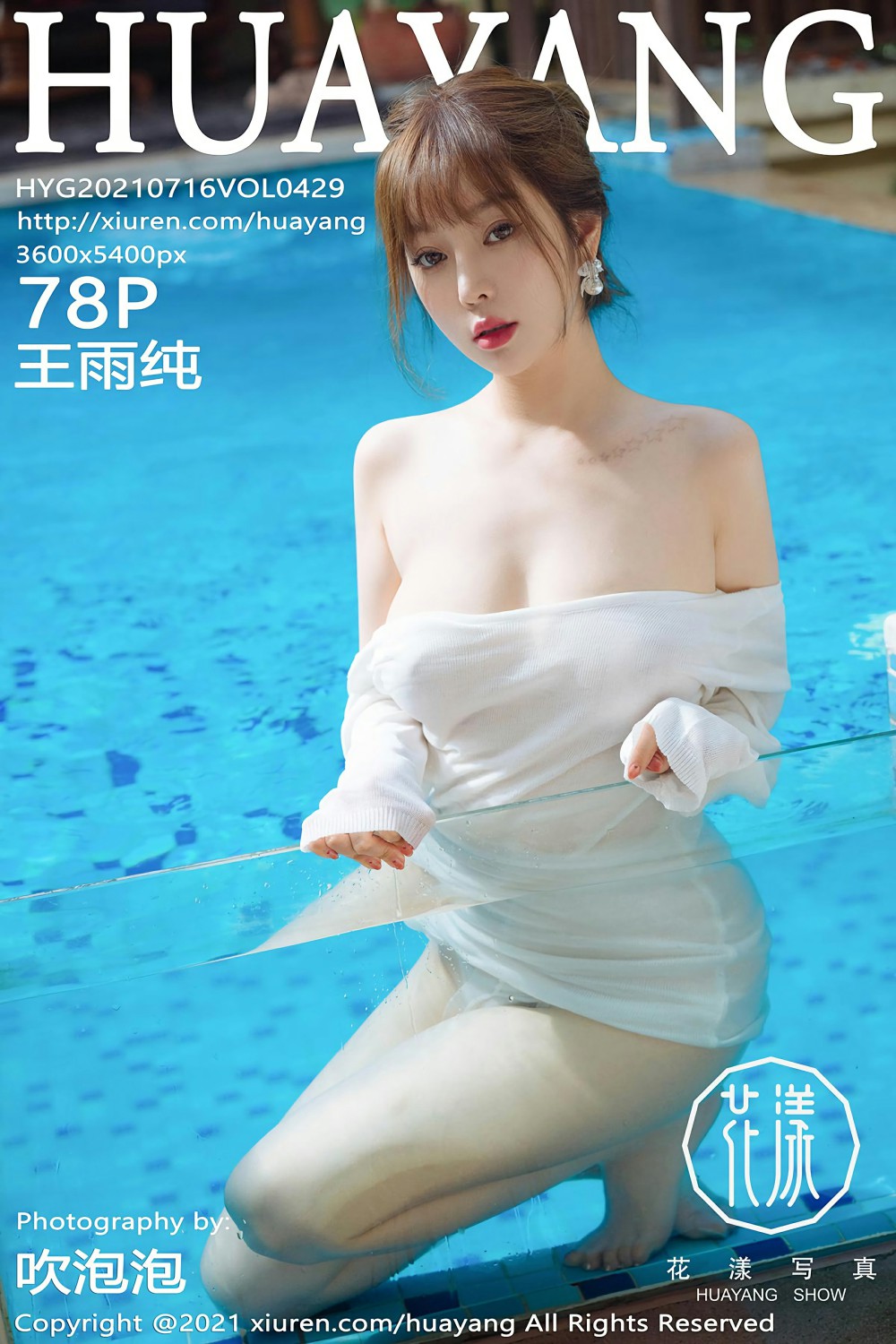 [HuaYang花漾写真]VOL429王雨纯-[秀人套图]