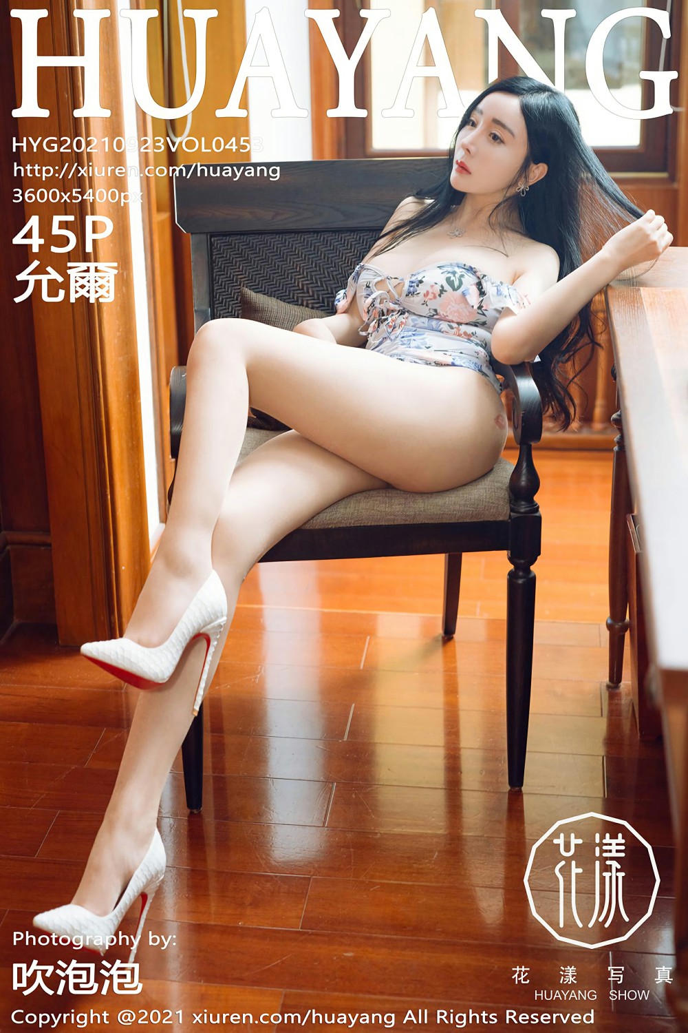 [HuaYang花漾写真]VOL453允爾-[秀人套图]