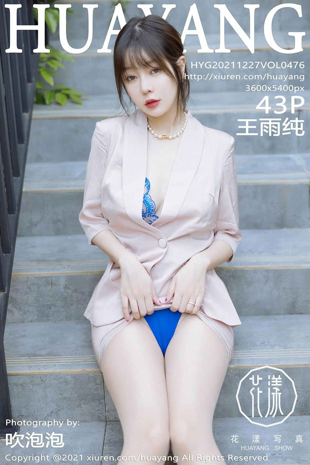 [HuaYang花漾写真]VOL476王雨纯原色丝袜-[秀人套图]