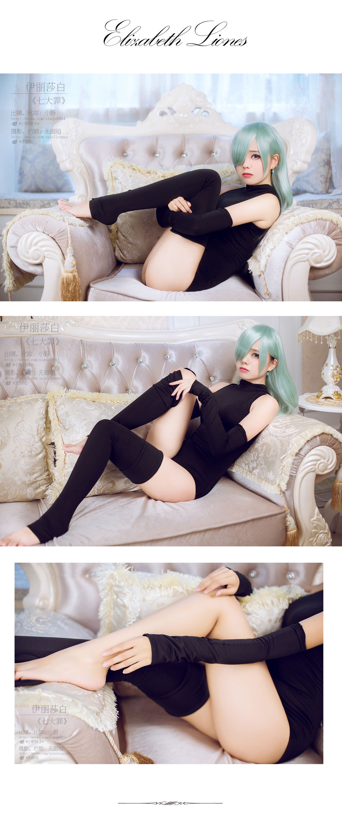 [Cosplay]艺术鉴赏第十期七大罪@伊丽莎白Cos-COSPLAY