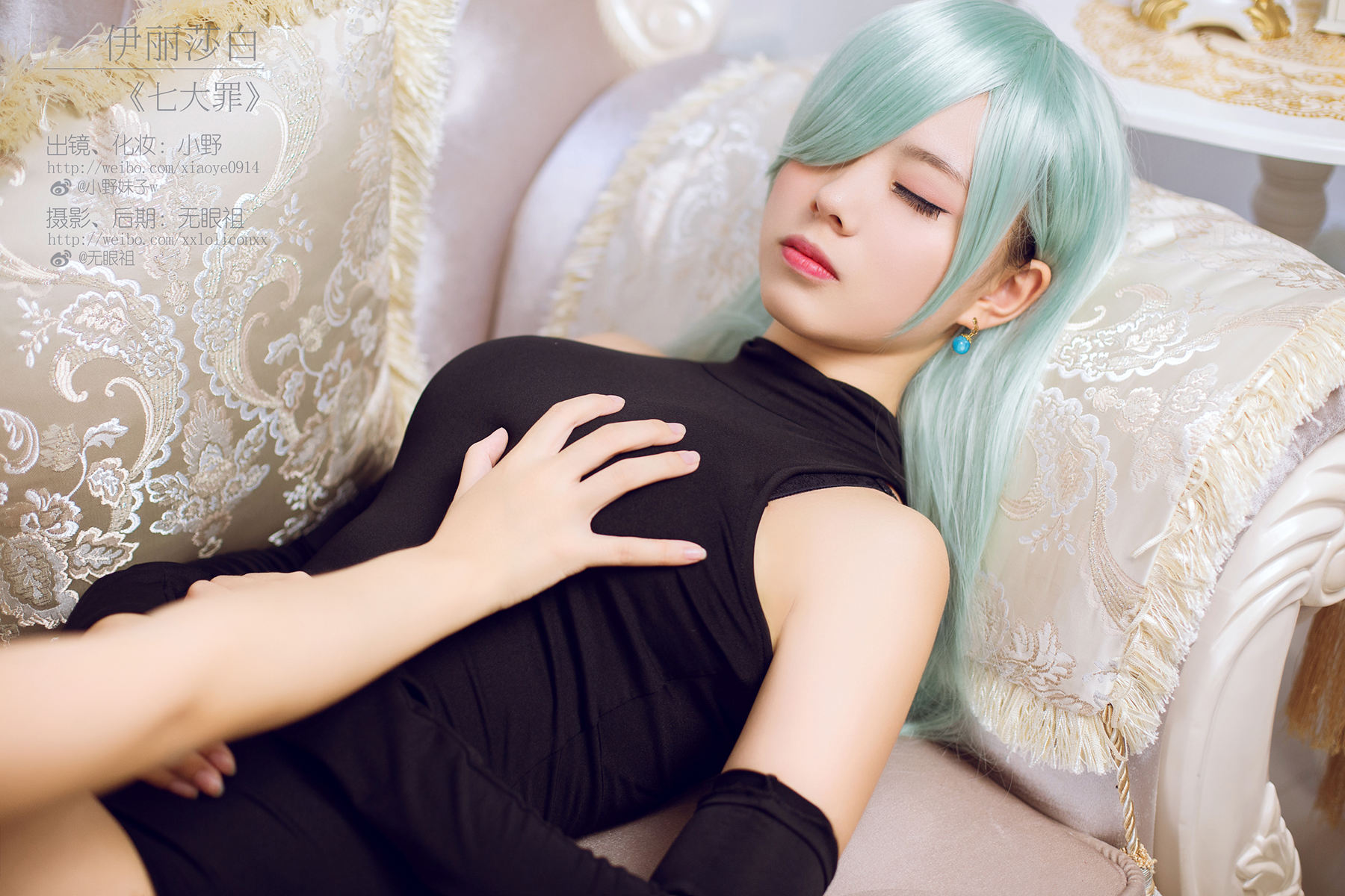 [Cosplay]艺术鉴赏第十期七大罪@伊丽莎白Cos-COSPLAY