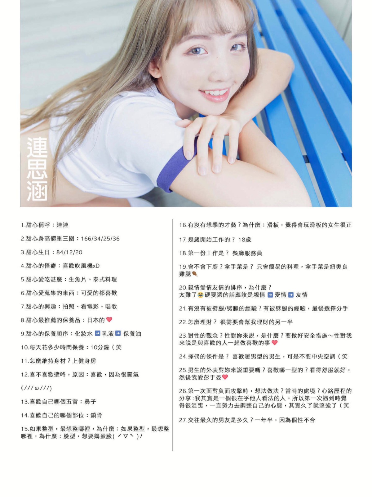 [JUICY]多汁女孩連思涵呆萌女友可爱上市-COSPLAY