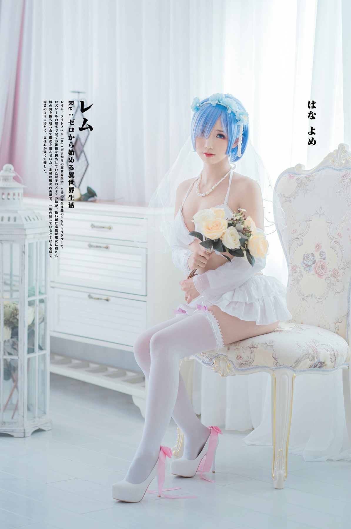 [Cosplay]面饼仙儿-花嫁蕾姆-COSPLAY