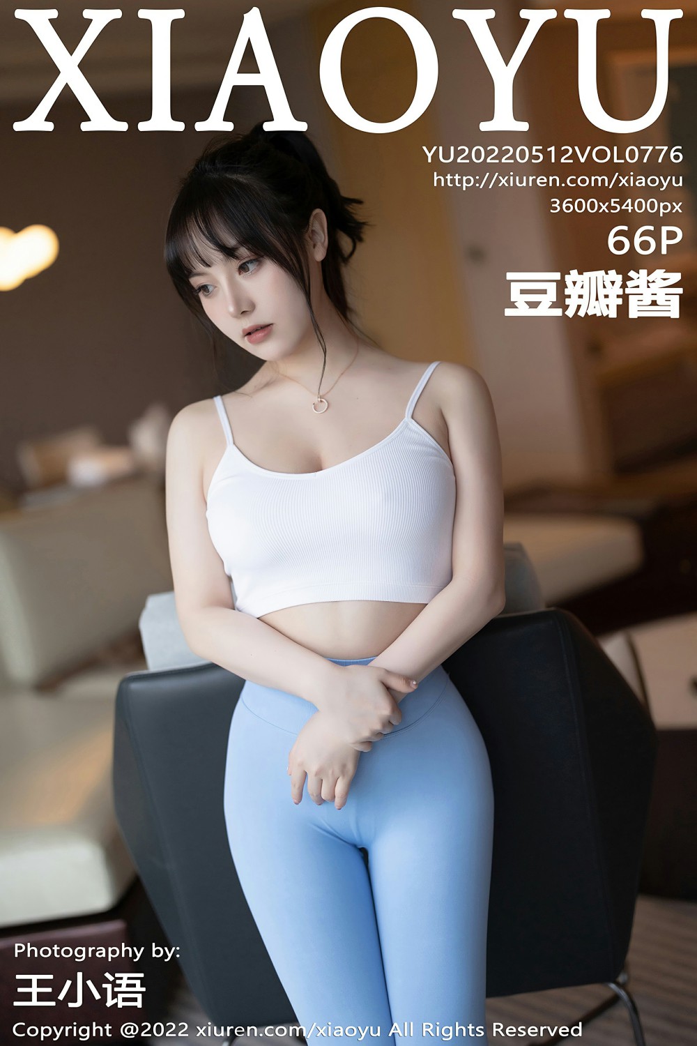 [XIAOYU语画界]20220512VOL776豆瓣酱-[秀人套图]