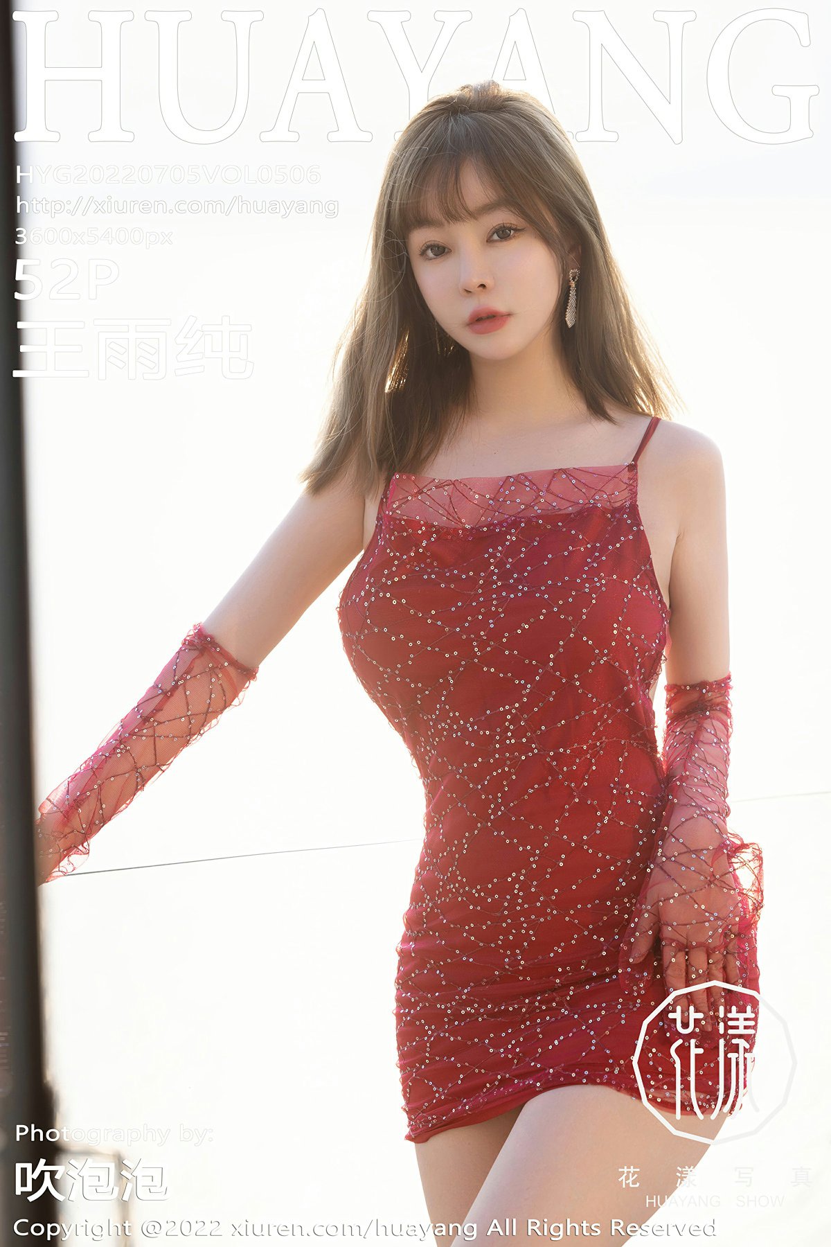 [HuaYang花漾写真]20220705VOL506王雨纯-[秀人套图]