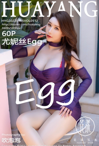 【HuaYang花漾寫真】20220905Vol512尤妮絲Egg【60P】-[秀人套图]