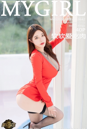 【MyGirl美媛館】20221018Vol642軟軟愛吃肉【40P】-[秀人套图]