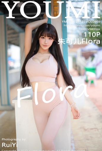 【YOUMI尤蜜荟】20221125Vol869朱可兒Flora【110P】-[秀人套图]