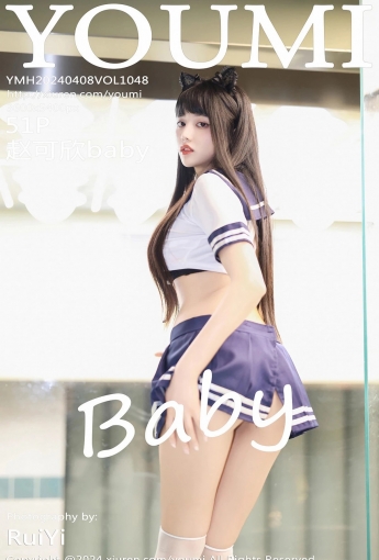 【YOUMI尤蜜薈】20240408Vol1048趙可欣baby【51P】-[秀人套图]