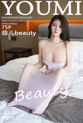 【YOUMI尤蜜薈】20240424Vol1055菲兒beauty【75P】-[秀人套图]