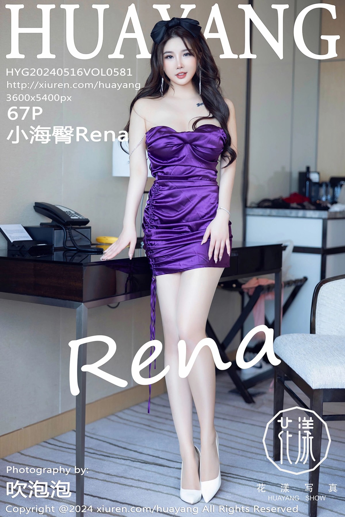 【HuaYang花漾寫真】20240516Vol581小海臀Rena【67P】-[秀人套图]
