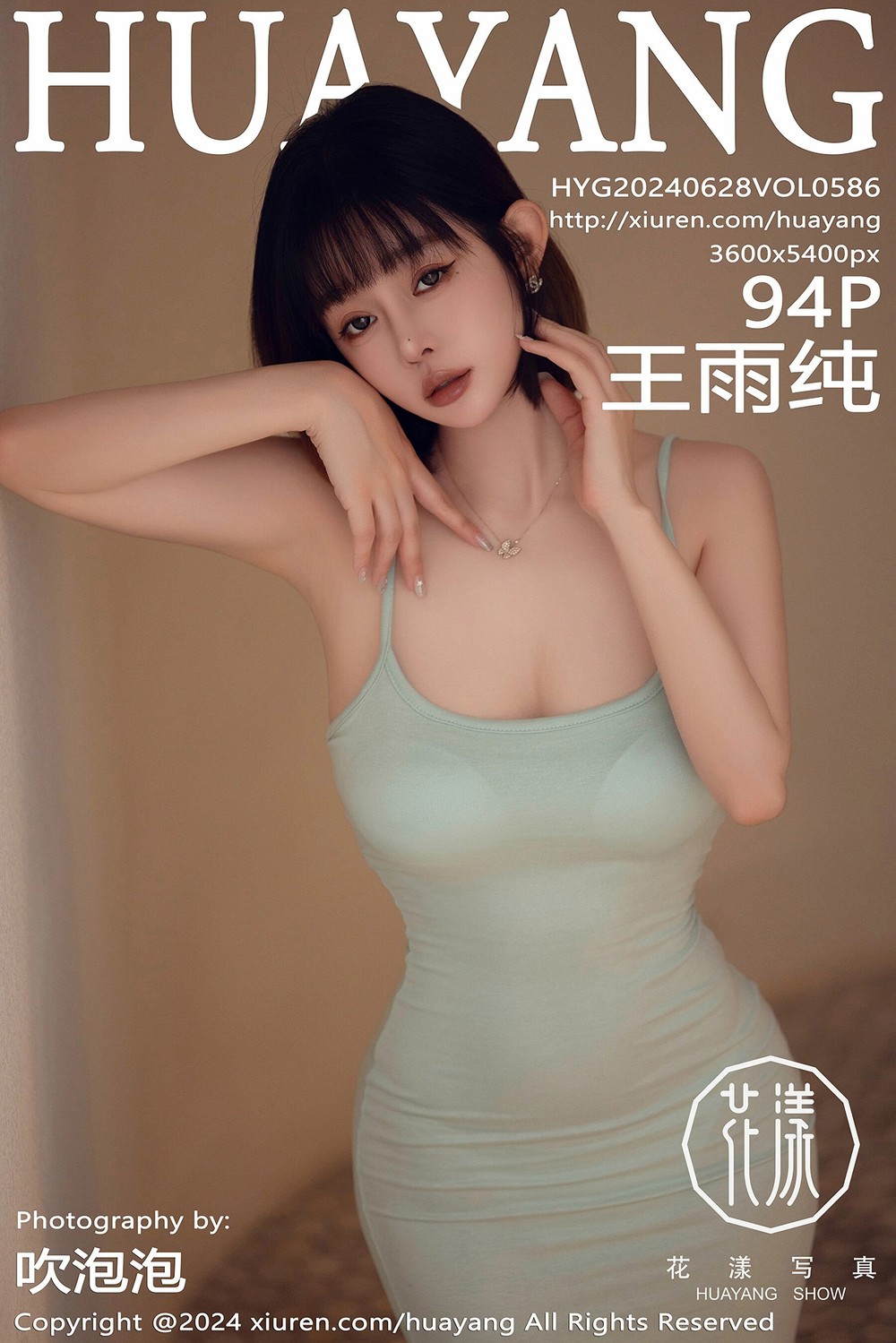 【HuaYang花漾寫真】20240628Vol586王雨純【94P】-[秀人套图]