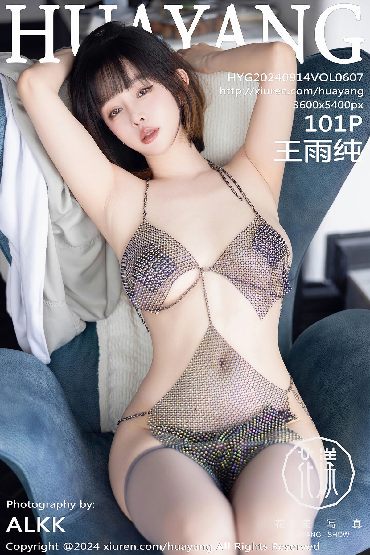 【HuaYang花漾寫真】20240914Vol607王雨純【101P】-[秀人套图]