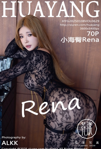 【HuaYang花漾】2025.01.08 Vol.629 小海臀Rena 黑絲美臀 【70P】 - [秀人套图]