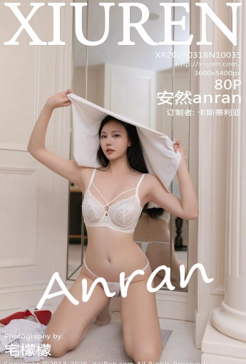 【XiuRen秀人網】20250318Vol10035安然anran美腿性感【80P】-[秀人套图]