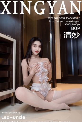 【XINGYAN星顏社】2025.03.21 VOL.326 清妙 白色睡袍 【80P】 - [秀人套图]