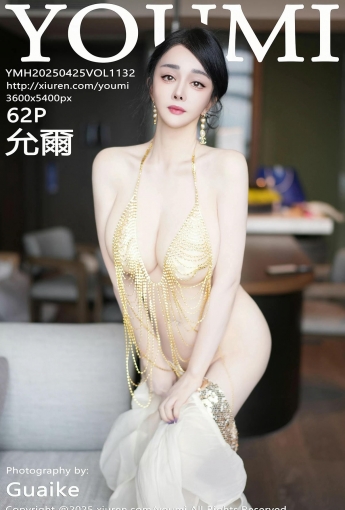 【YOUMI尤蜜薈】2025.04.25 Vol.1132 允爾 金色吊墜 【62P】 - [秀人套图]