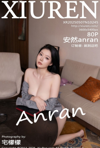 【XIUREN秀人網】2025.05.07 Vol.10245 安然anran 【80P】 - [秀人套图]