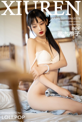 【XIUREN秀人網】20250515NO10278茂木希子【80P】-[秀人套图]