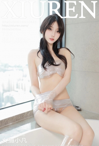 【XIUREN秀人網】2025.06.19 Vol.10435 玥兒玥er 【75P】 - [秀人套图]