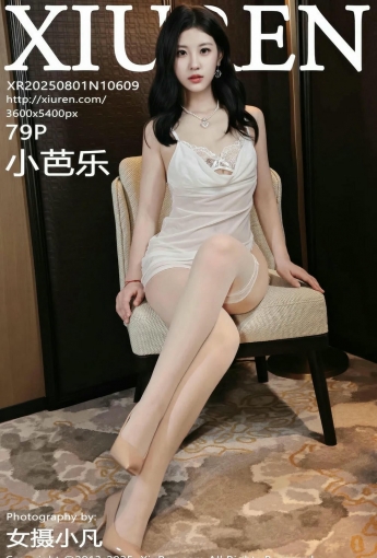 【XIUREN秀人網】2025.08.01 Vol.10609 小芭樂 【86P】 - [秀人套图]