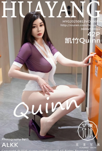 【HuaYang花漾寫真】20250813Vol643凱竹Quinn【42P】-[秀人套图]