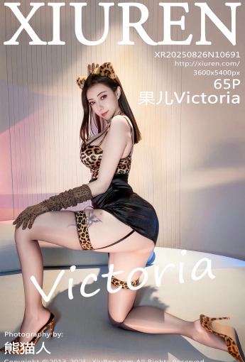 【XIUREN秀人網】2025.08.26 Vol.10691 果兒Victoria 【66P】 - [秀人套图]
