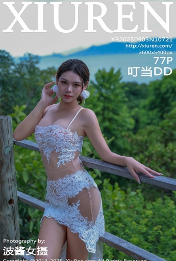 【XIUREN秀人網】2025.09.03 Vol.10721 叮當DD 【77P】 - [秀人套图]