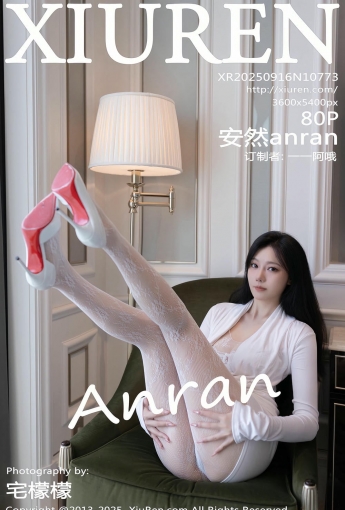 【XIUREN秀人網】20250916Vol10773安然anran【81P】-[秀人套图]
