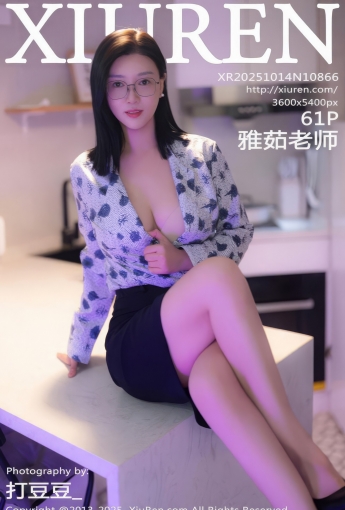 【XIUREN秀人網】20251014Vol10866雅茹老師【61P】-[秀人套图]