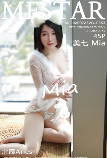 [MFStar模范学院]20200723VOL353美七Mia-[秀人套图]