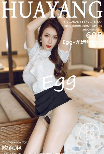 [HuaYang花漾写真]20201117VOL322Egg-尤妮丝Egg-[秀人套图]