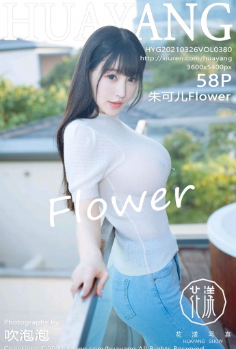 [HuaYang花漾写真]20210326VOL380朱可儿Flower-[秀人套图]