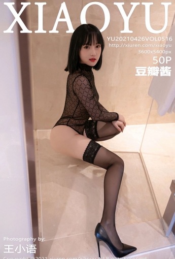 [XIAOYU语画界]20210426VOL516豆瓣酱-[秀人套图]